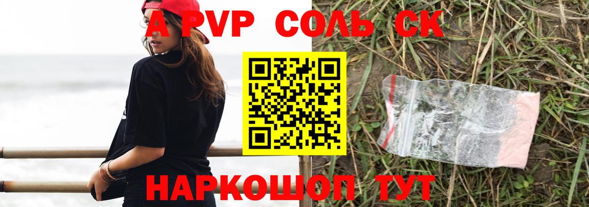 A PVP СК Волгоград