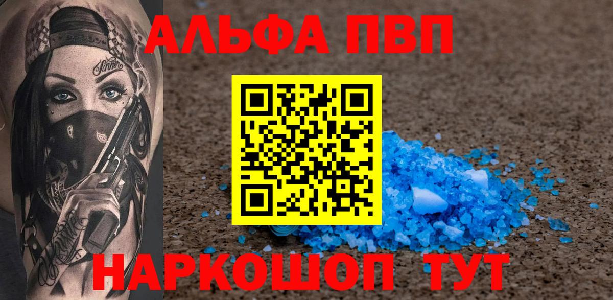 Alfa_PVP VHQ  Волгоград  Alpha PVP крисы CK  APVP Соль 