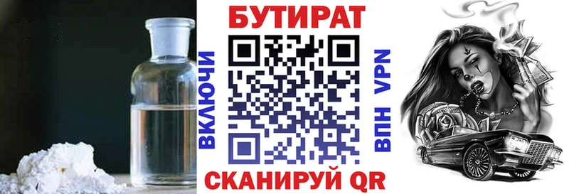 БУТИРАТ оксибутират  где купить наркоту  Волгоград 