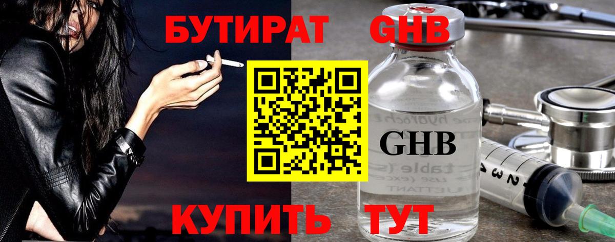 Бутират 99% Волгоград