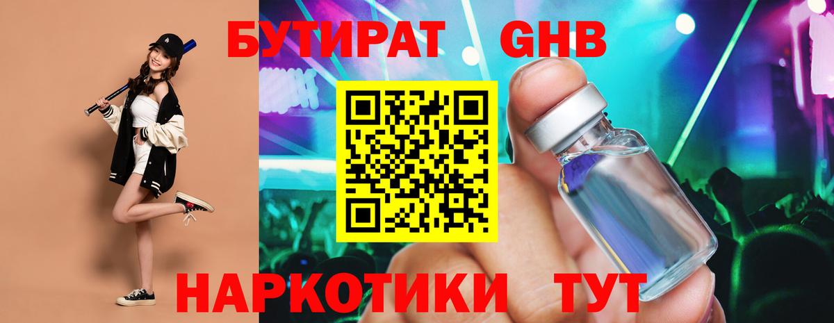 БУТИРАТ  Волгоград  БУТИРАТ буратино 