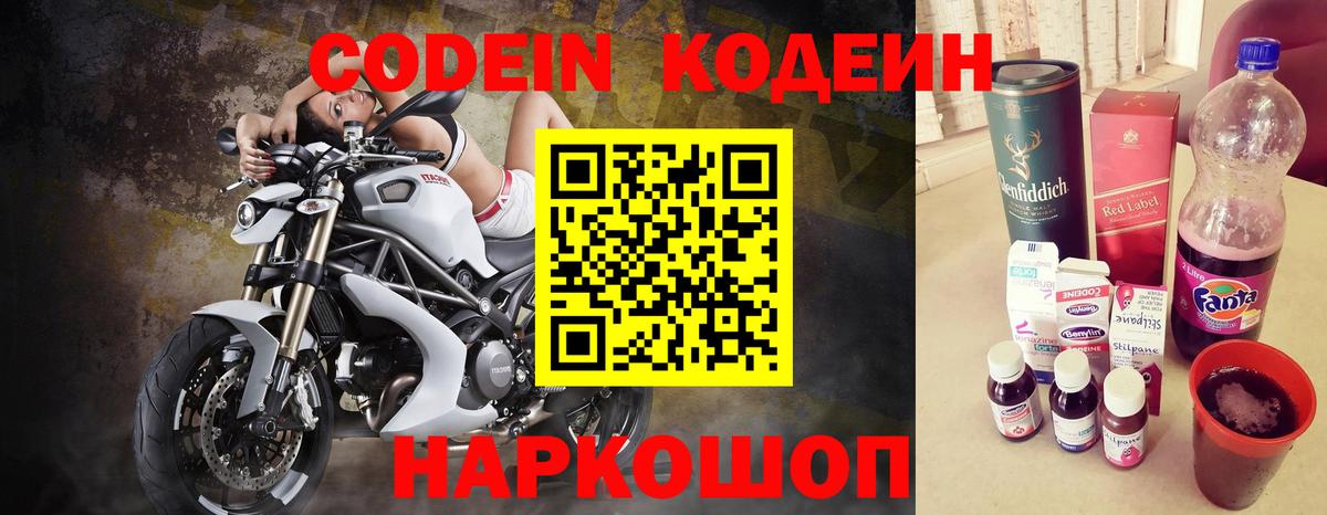 Codein Purple Drank Волгоград