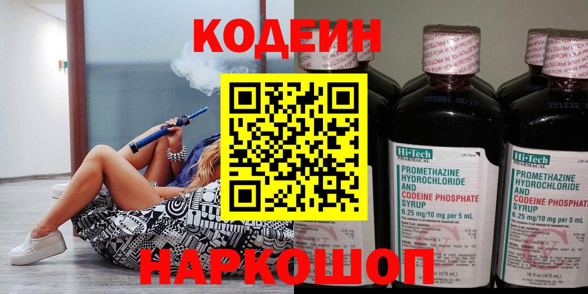 Codein Purple Drank  Волгоград  купить  цена  Кодеиновый сироп Lean напиток Lean (лин) 