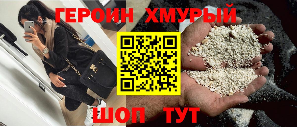 Героин хмурый  ГЕРОИН  Волгоград  Вход с VPN 