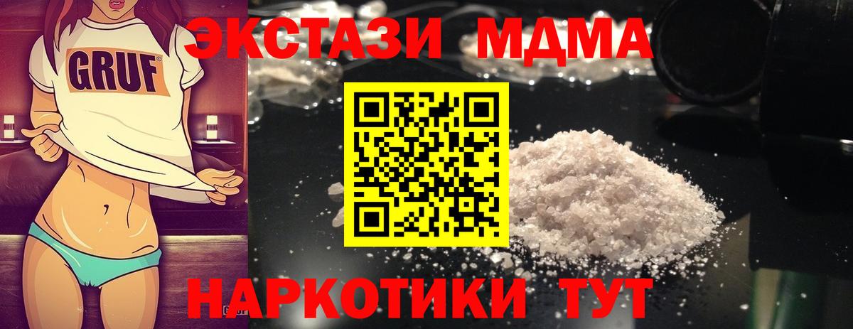 Волгоград  MDMA Molly  Вход с VPN  MDMA  МДМА молли 