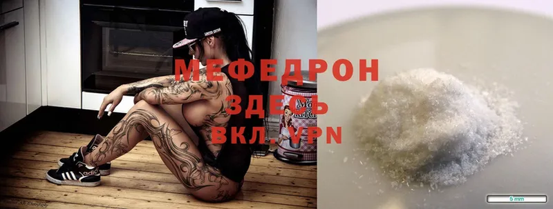 МЯУ-МЯУ mephedrone  Волгоград 