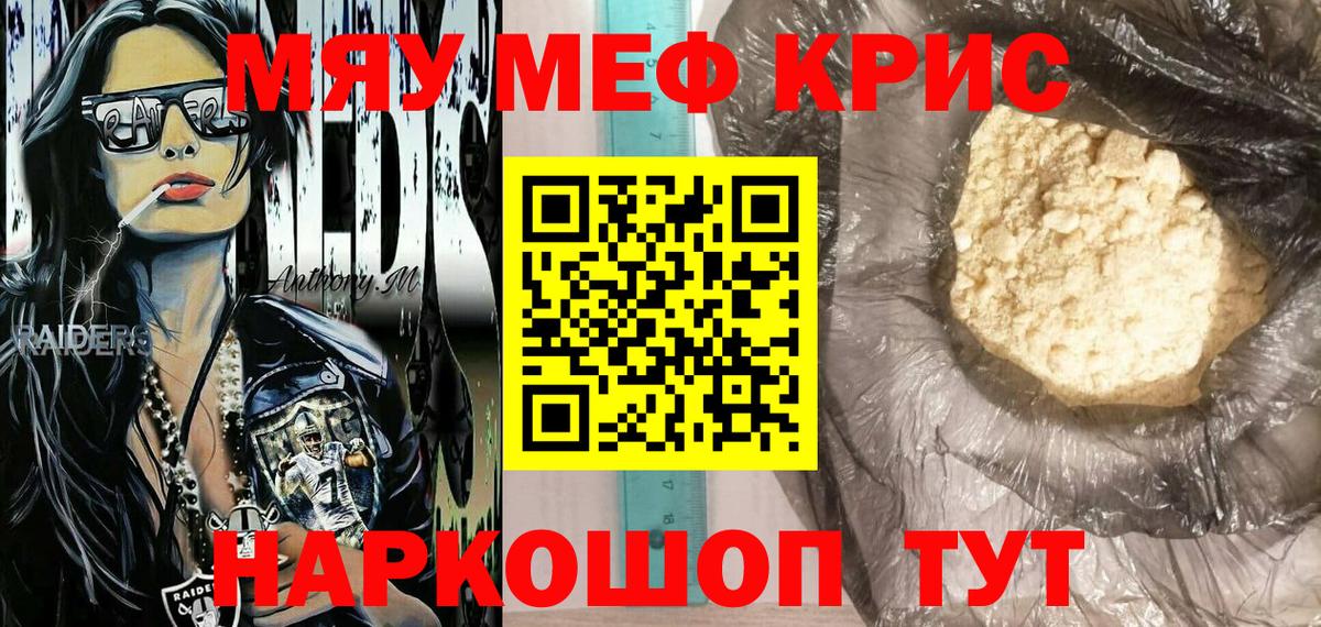 Меф 4 MMC  МЯУ-МЯУ  МЯУ-МЯУ мука  Волгоград  Вход с VPN 