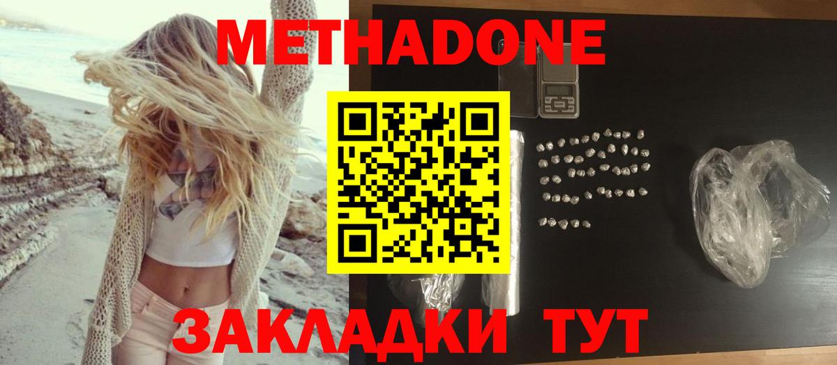 МЕТАДОН кристалл  Волгоград  Метадон белоснежный 